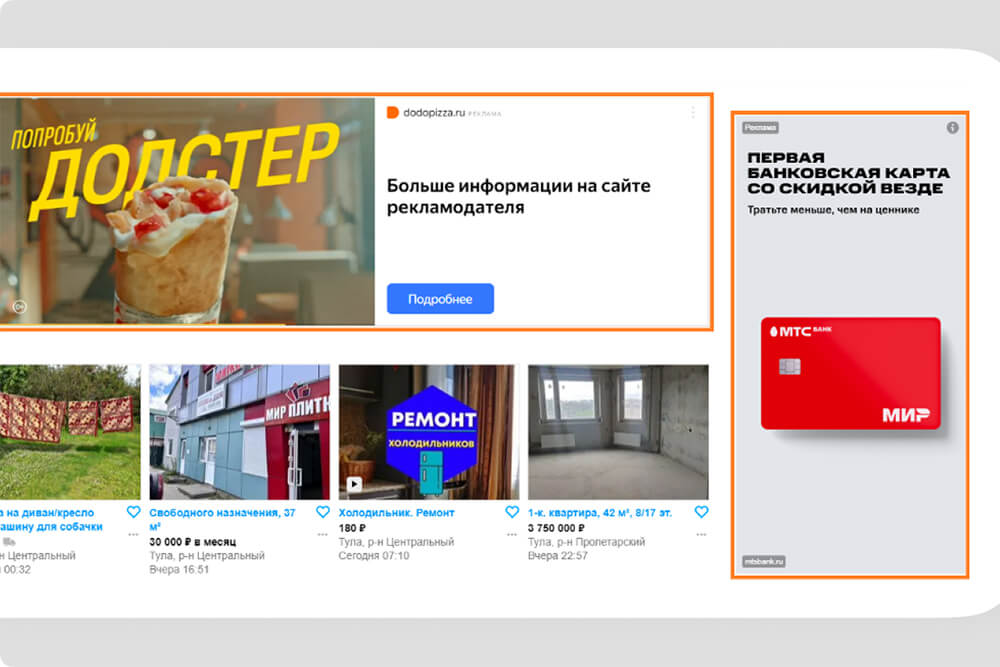 Медийная реклама на Авито